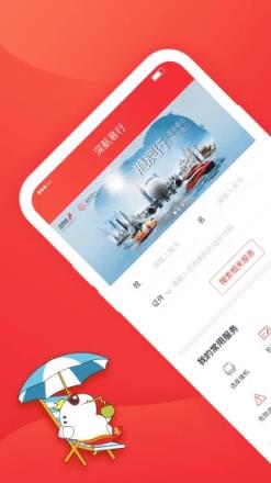 深圳航空app