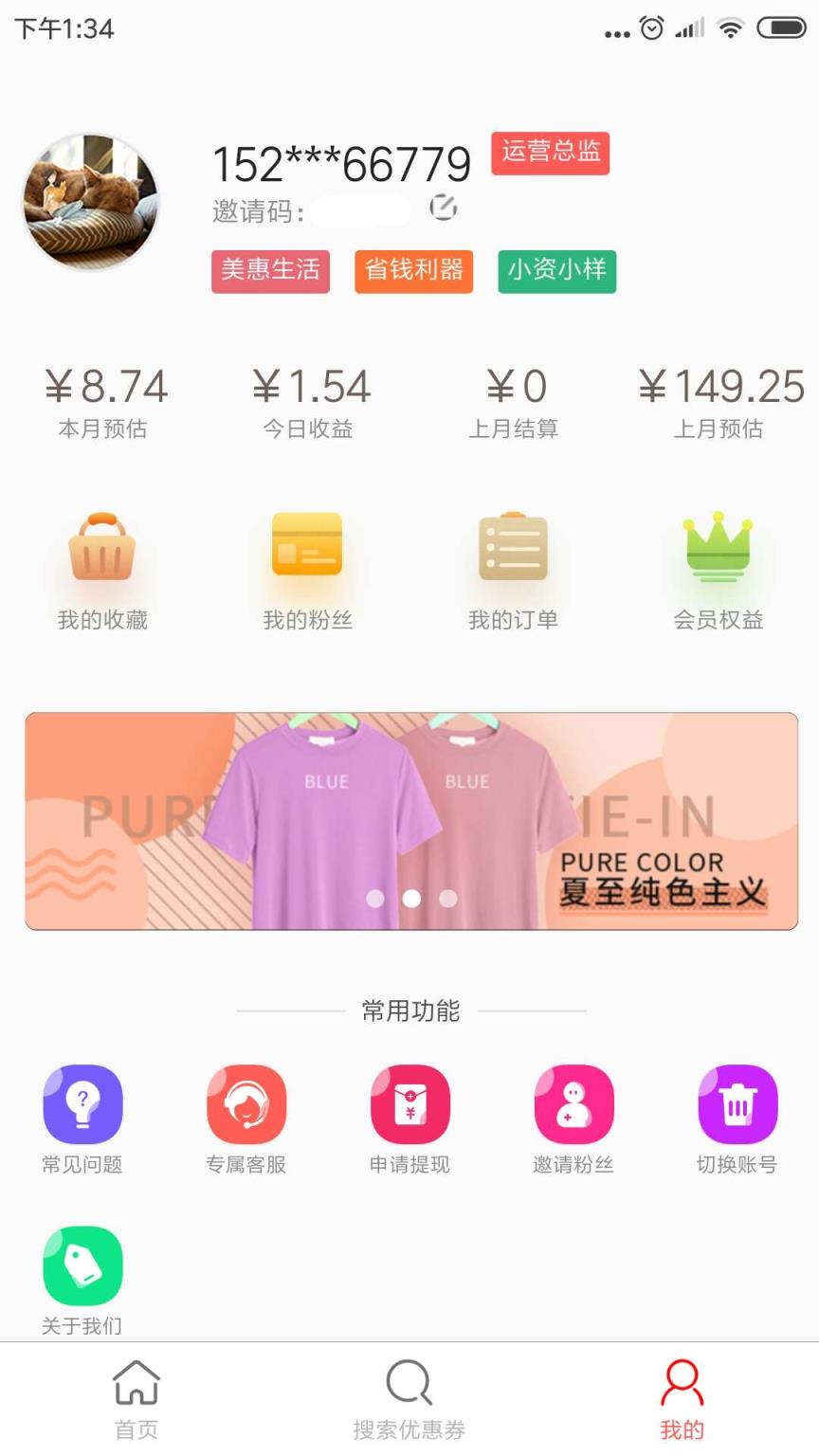 美惠券app