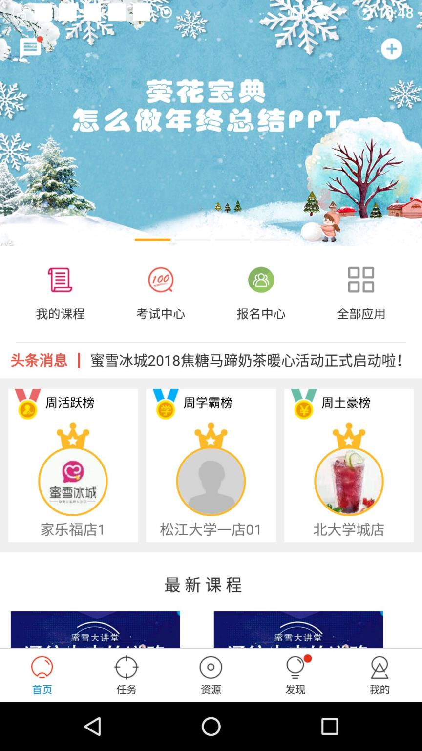 两岸商学院app