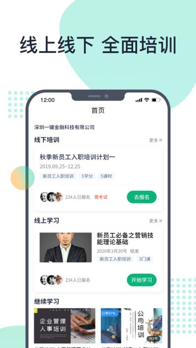 2号培训app
