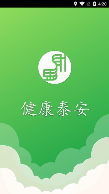 健康泰安app
