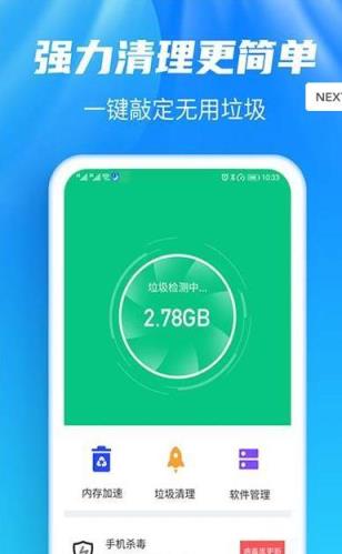 强力清理大师Plus