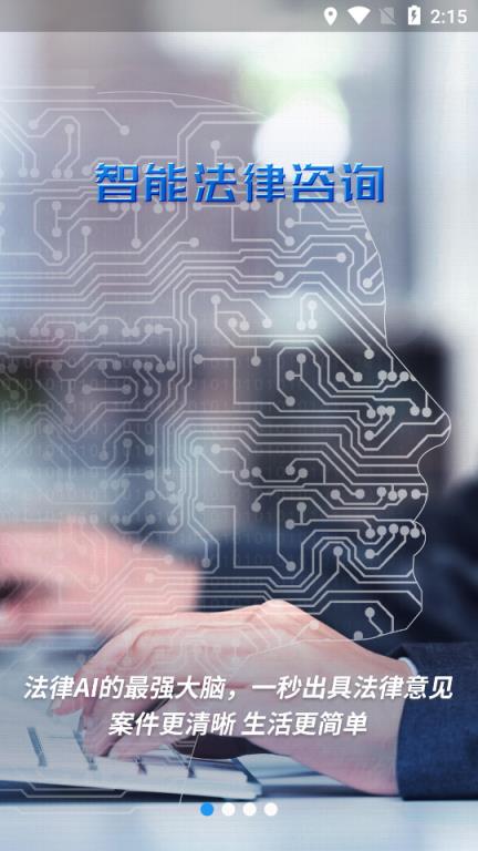 云律通智能律师