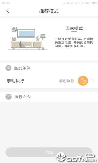 网格智能家庭