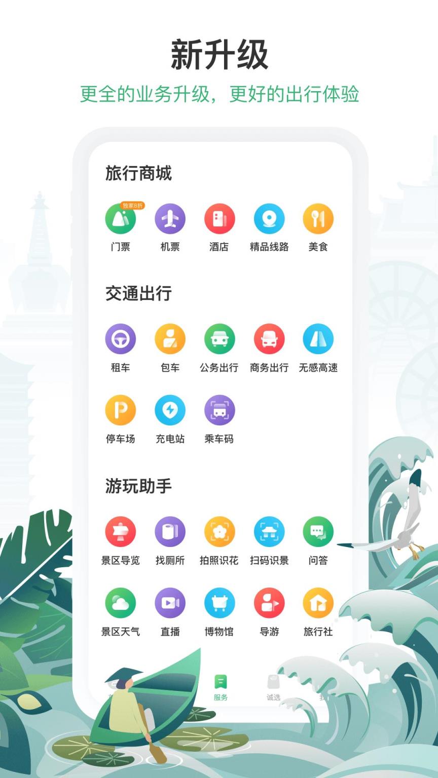 一部手机游云南