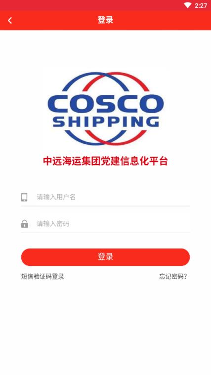 中远海运党建app