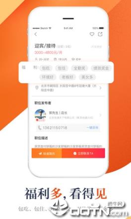 店长直聘安卓版