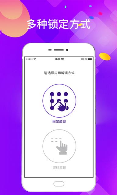 加密应用锁app
