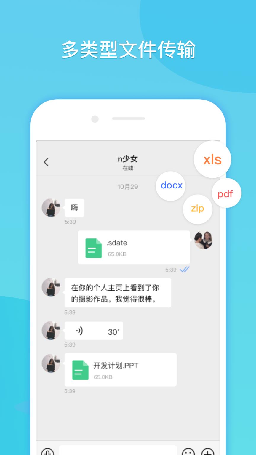 闪聊聊天app