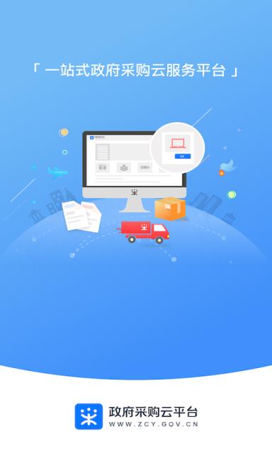 政采云app