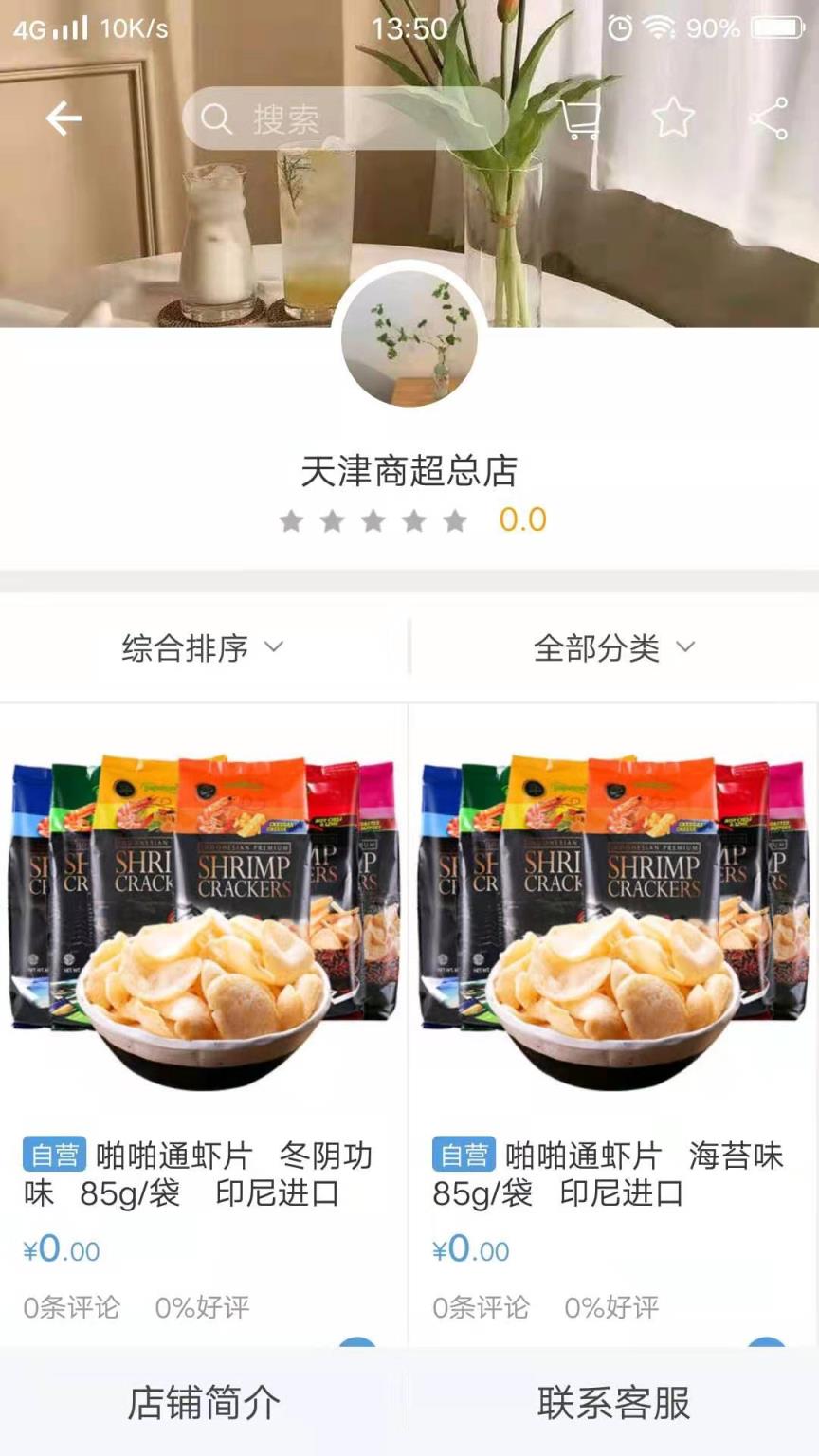 云商(中小微超市电商服务)