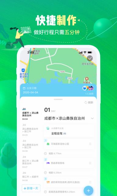与途旅游app