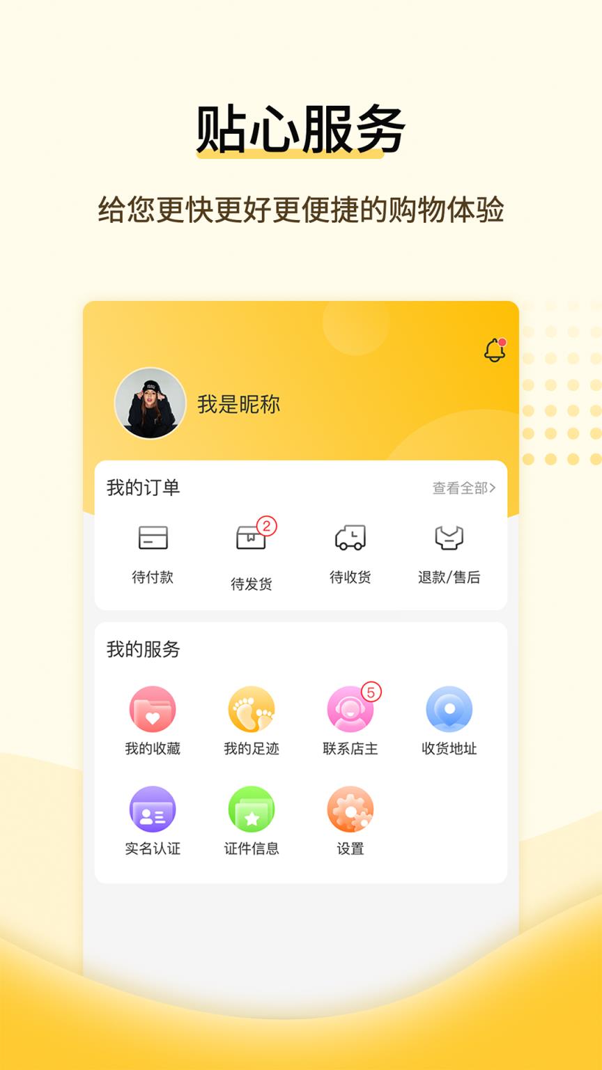 全球好物app