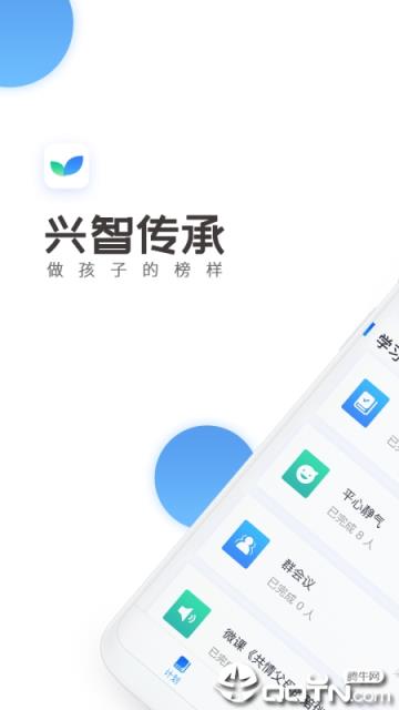 传承家长app
