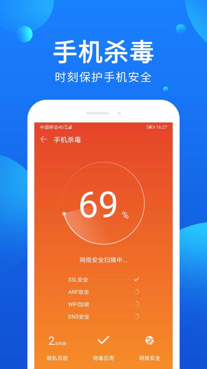 杀毒清理管家