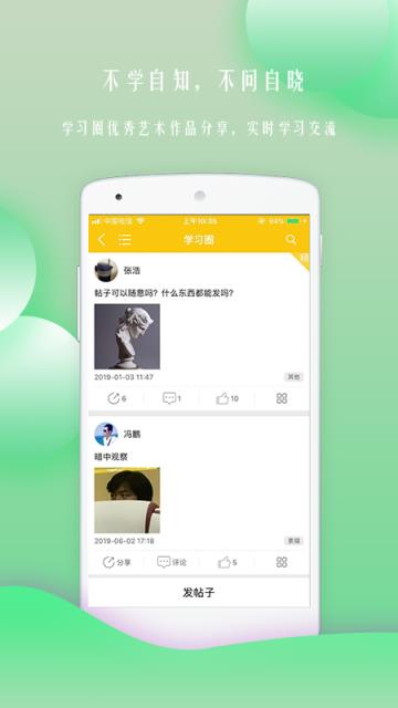 黑马艺术学校app
