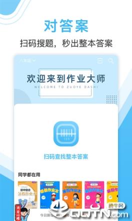 作业大师App下载