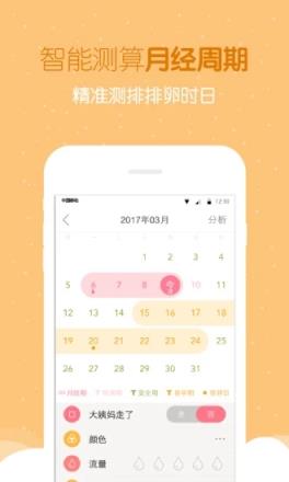 好孕帮怀孕备孕