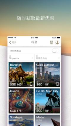 新加坡航空app