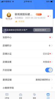 江小鹿商家版app
