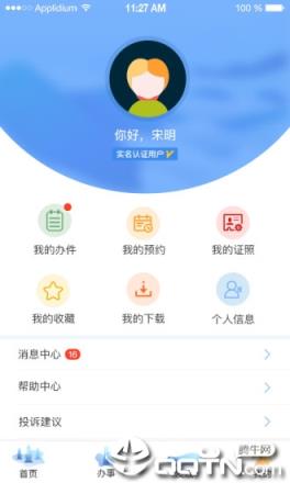 杭州办事服务app