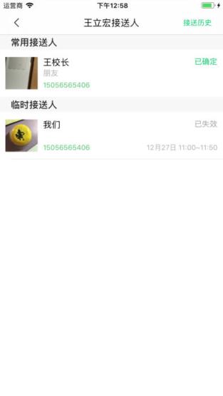 吴江智慧校园教职工