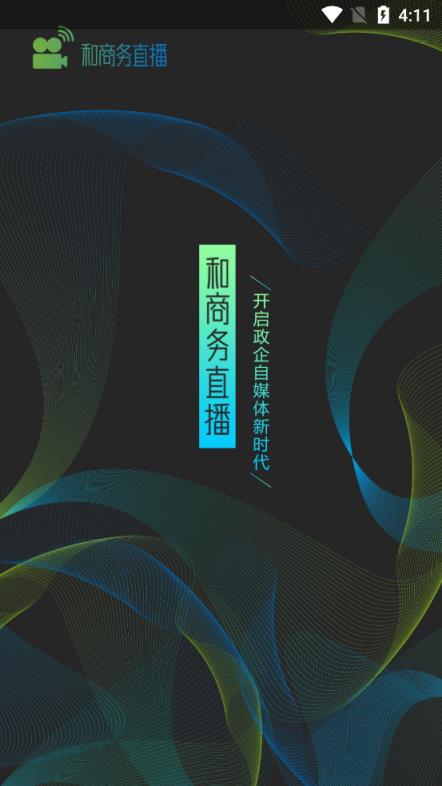 中国移动和商务直播平台
