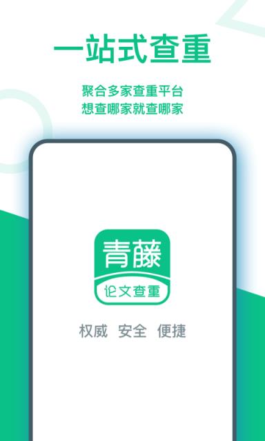 青藤论文查重app