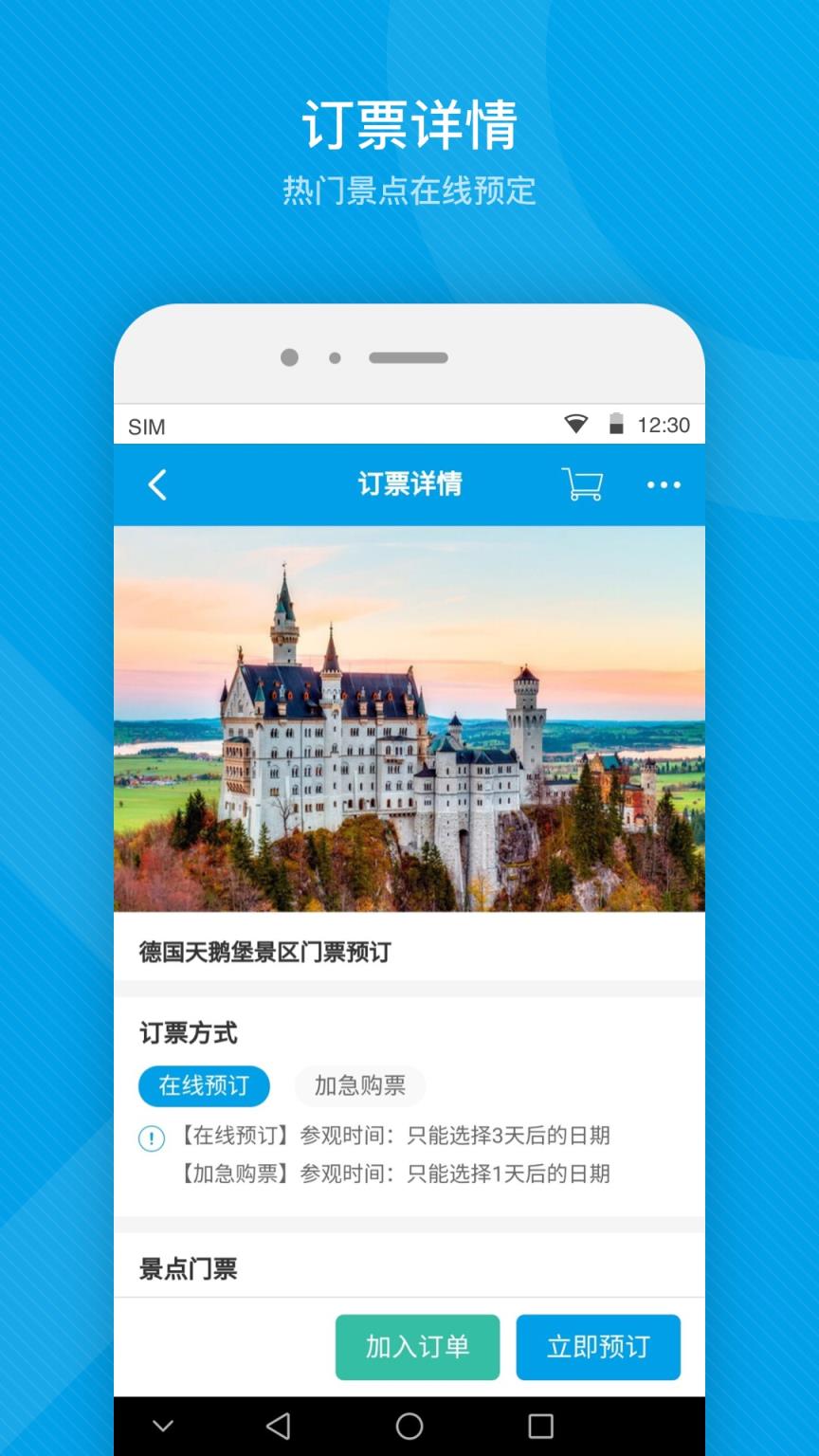 易游旅购达人app