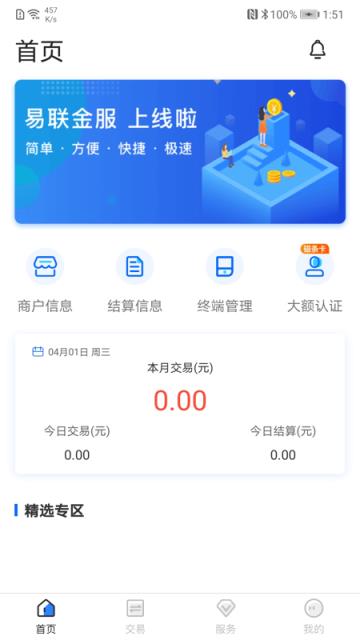 易联金服app