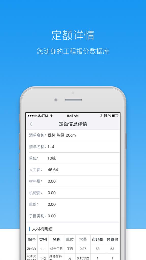 筑智定额通app
