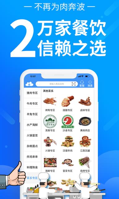冻品云app