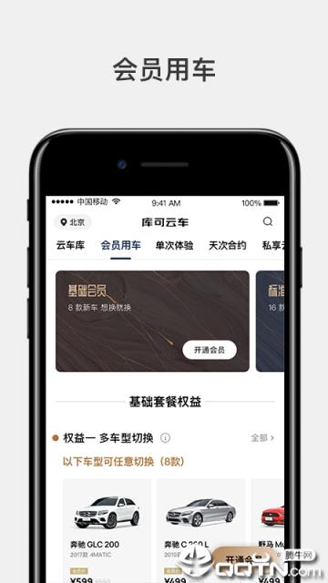 库可云车