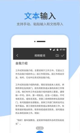 提词器app