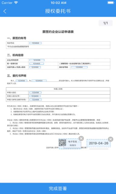 薪签约