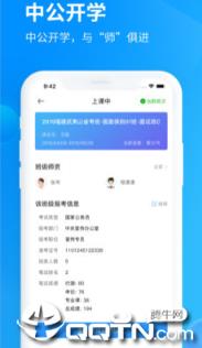 中公开学app