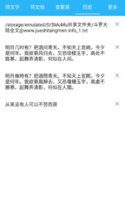 繁简转换通app