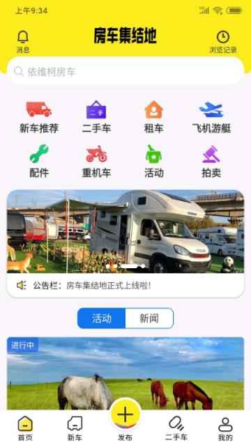 房车集结地app
