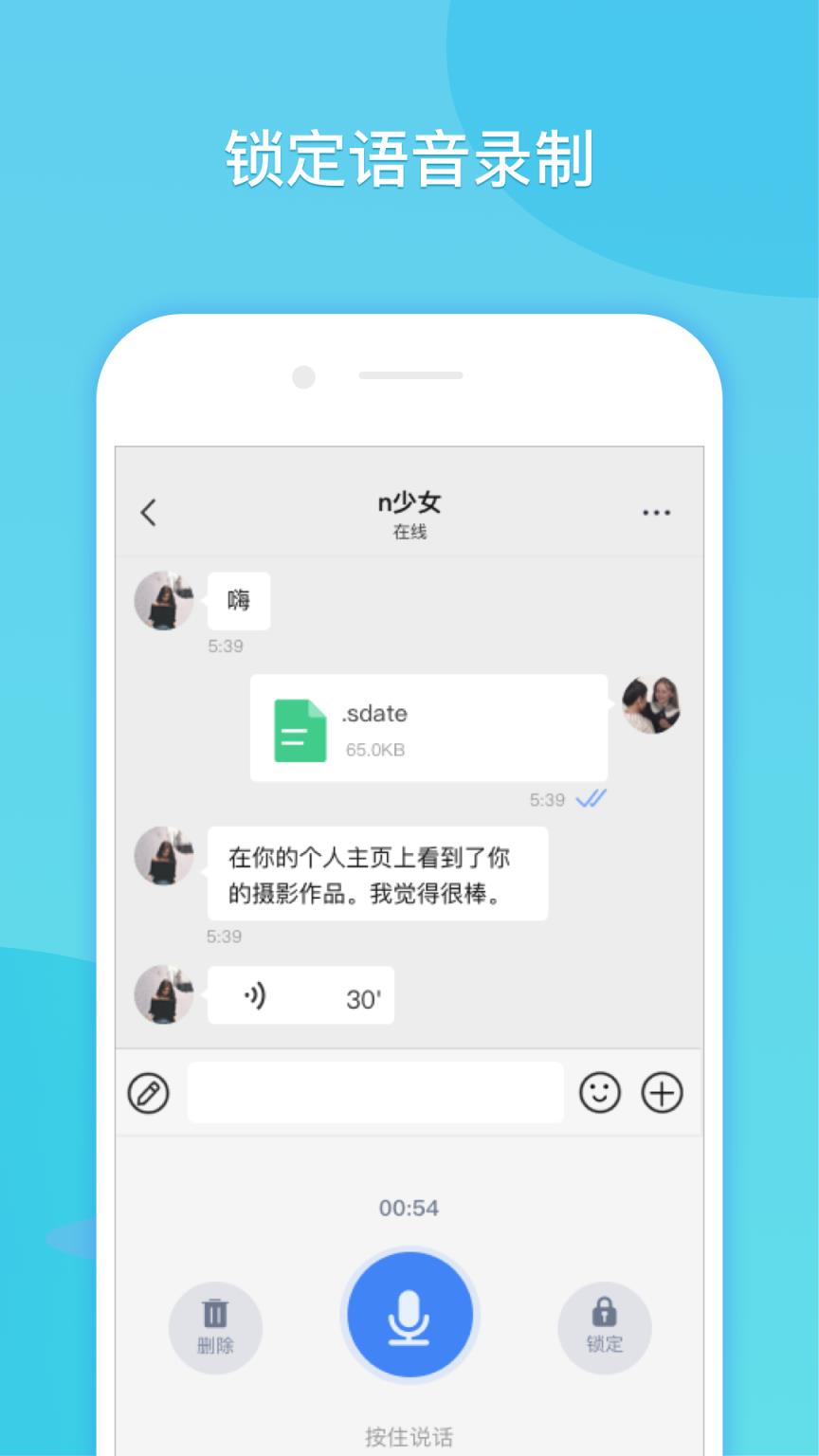 闪聊聊天app
