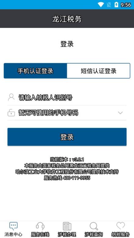 龙江税务app