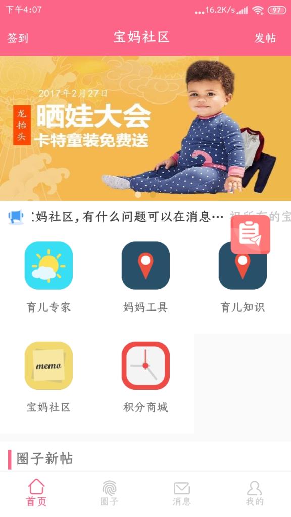 宝妈社区app
