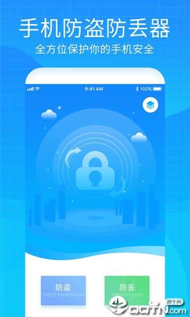 手机防盗防丢定位app