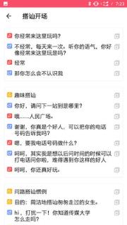 舞步恋爱话术app