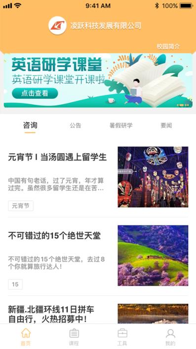 凌小跃教师app
