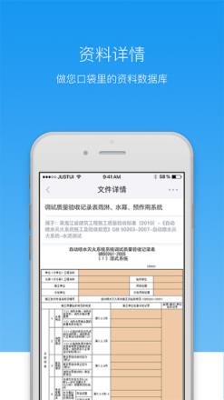 筑智资料通app
