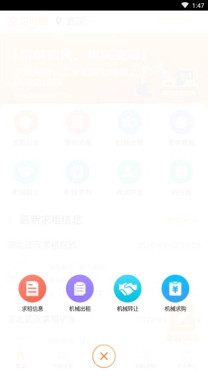 鱼泡机械app