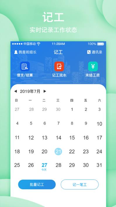 趣工app(工程管理)