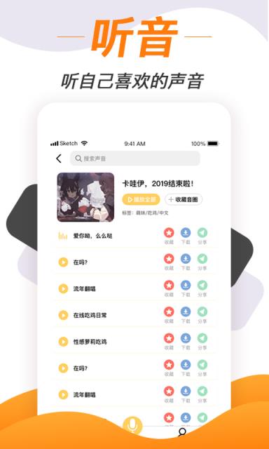 变声软件app