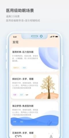 筑眠app(睡眠软件)
