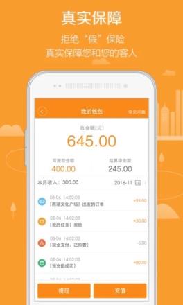 滴滴代驾司机端app